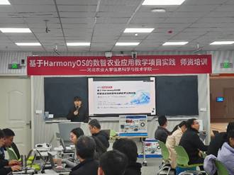 我院成功举办"基于HarmonyOS的数智农业应用教学项目实践"师资培训